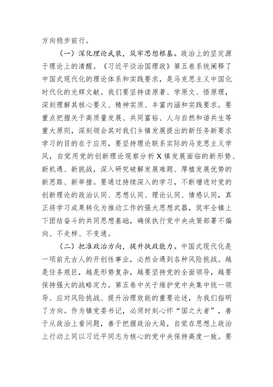 研讨发言：高举思想旗帜，砥砺奋进新征程.docx_第2页