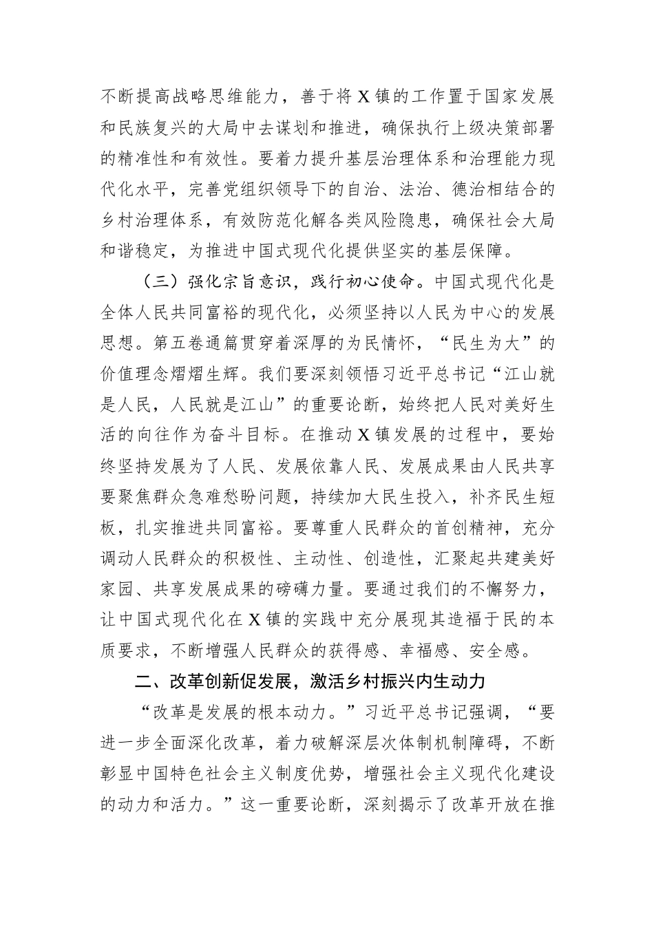 研讨发言：高举思想旗帜，砥砺奋进新征程.docx_第3页