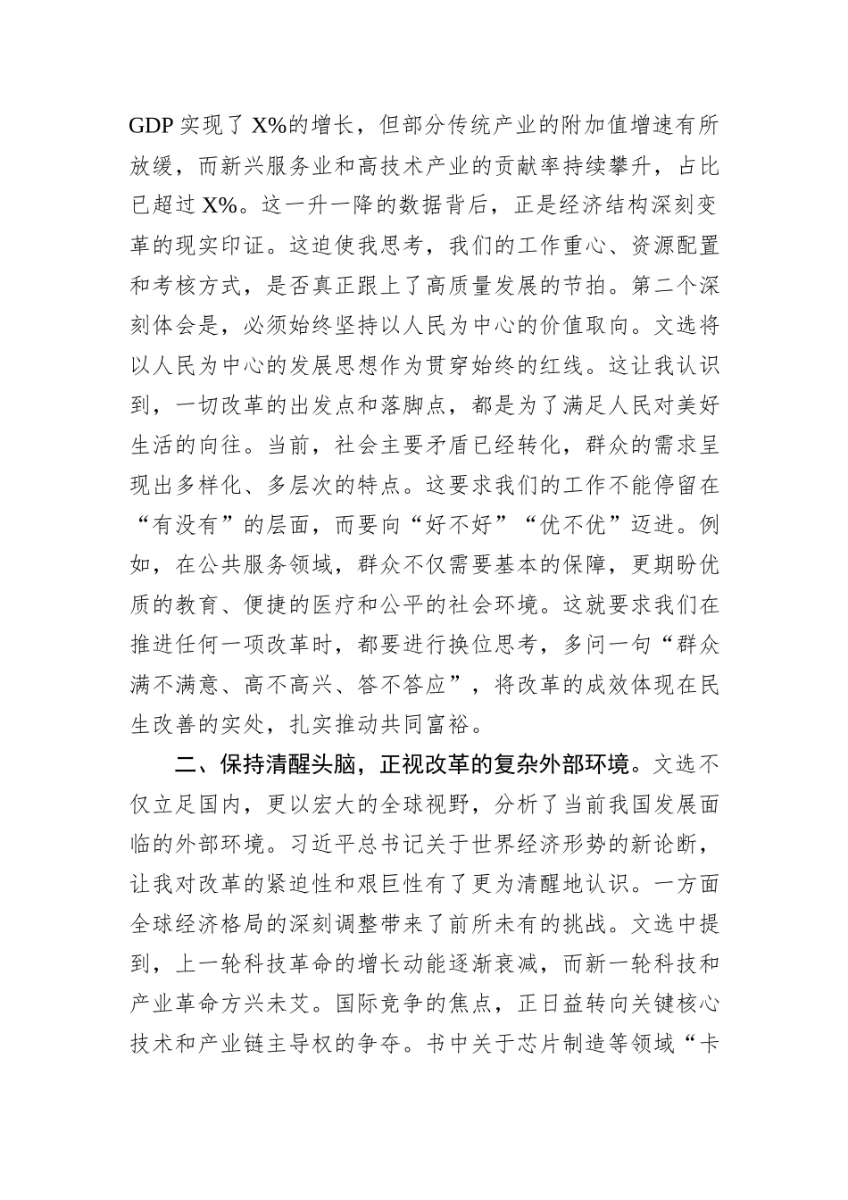 研讨发言：在学懂弄通做实上下功夫，推动发展、解决问题.docx_第2页