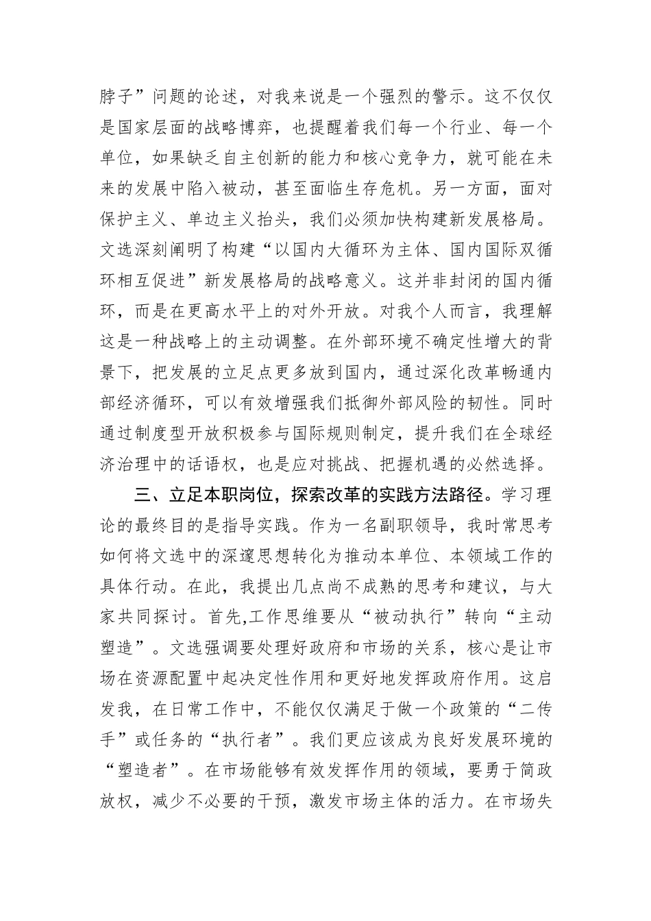 研讨发言：在学懂弄通做实上下功夫，推动发展、解决问题.docx_第3页