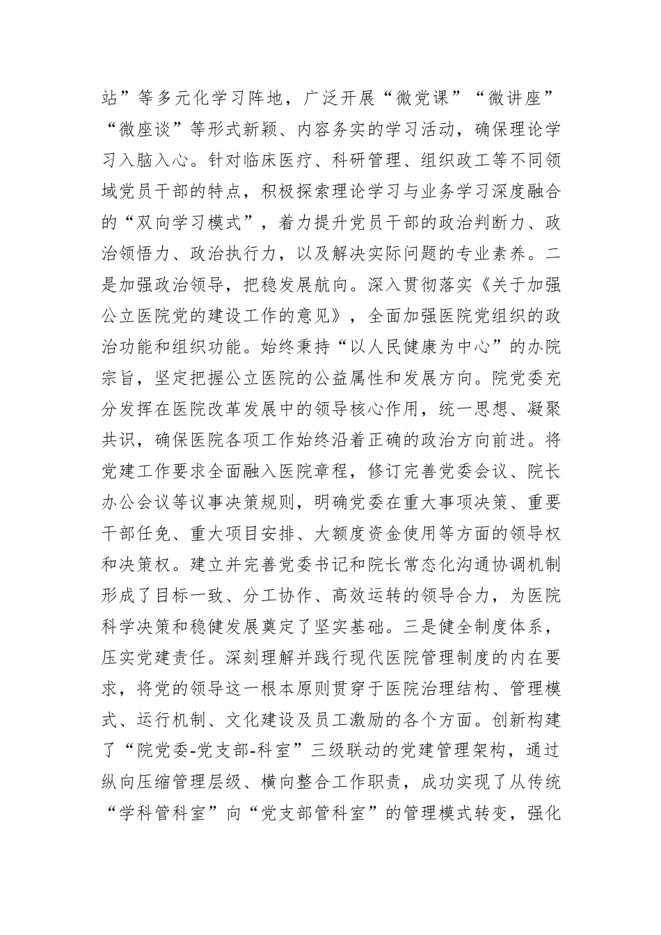 医院党委2025年前三季度党建工作总结.docx_第2页