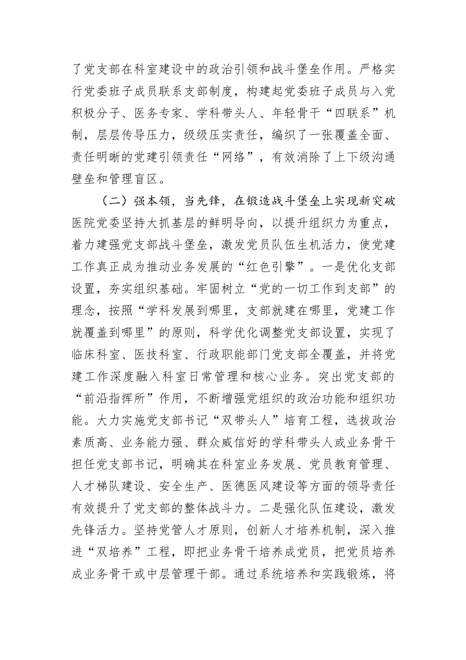 医院党委2025年前三季度党建工作总结.docx_第3页