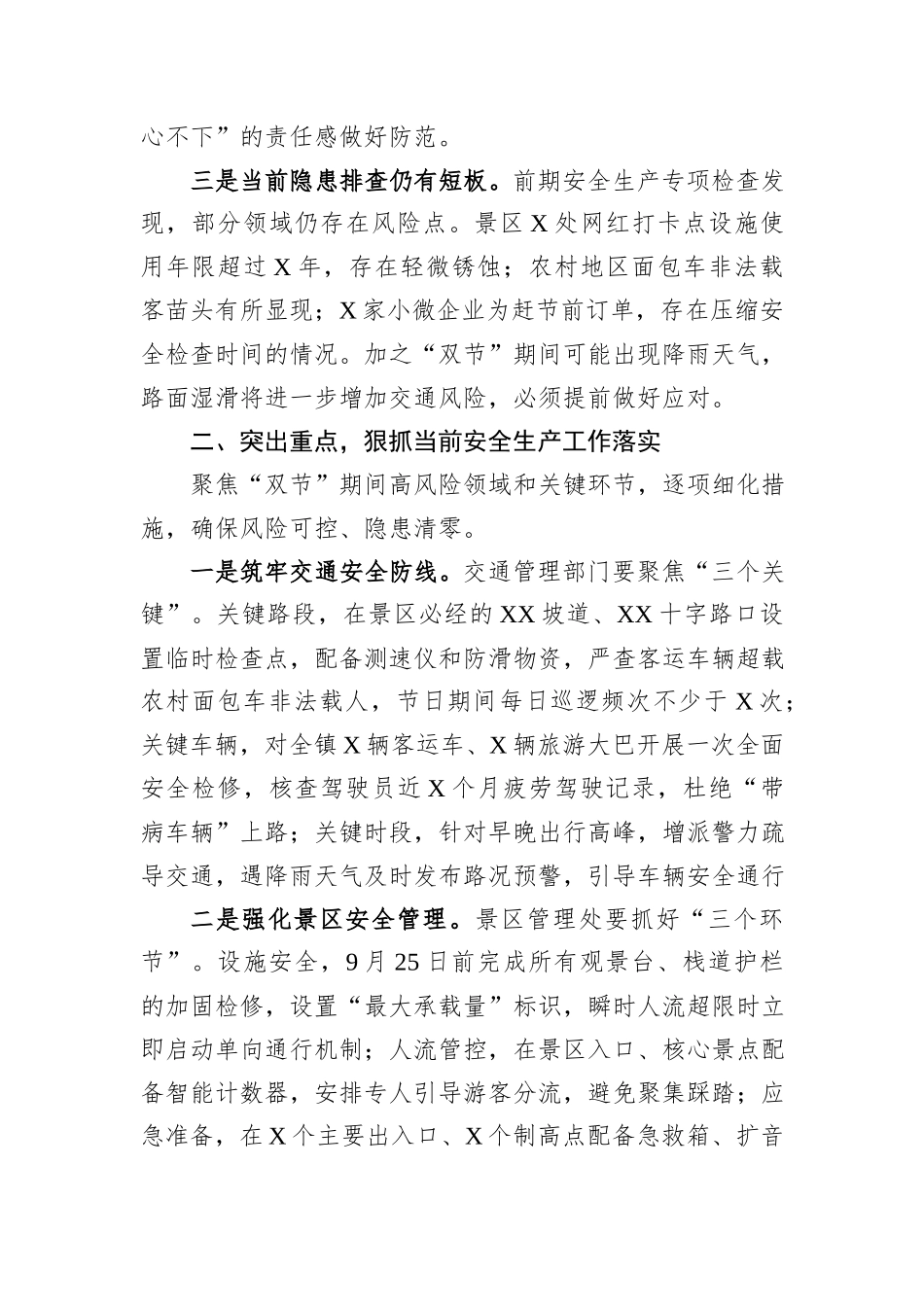 在2025年国庆中秋节前后安全生产工作部署会上的讲话.docx_第2页