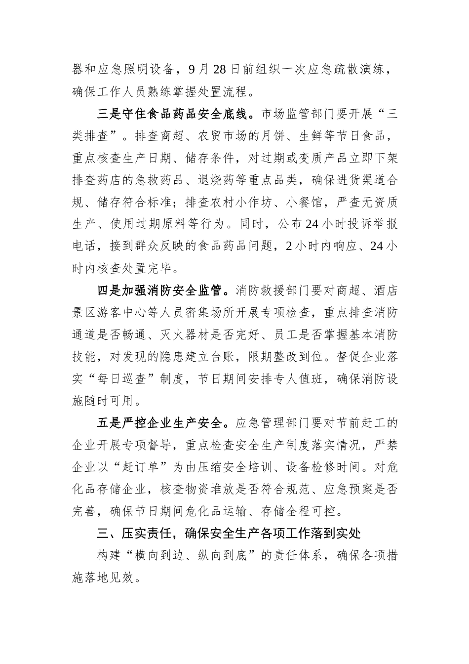 在2025年国庆中秋节前后安全生产工作部署会上的讲话.docx_第3页