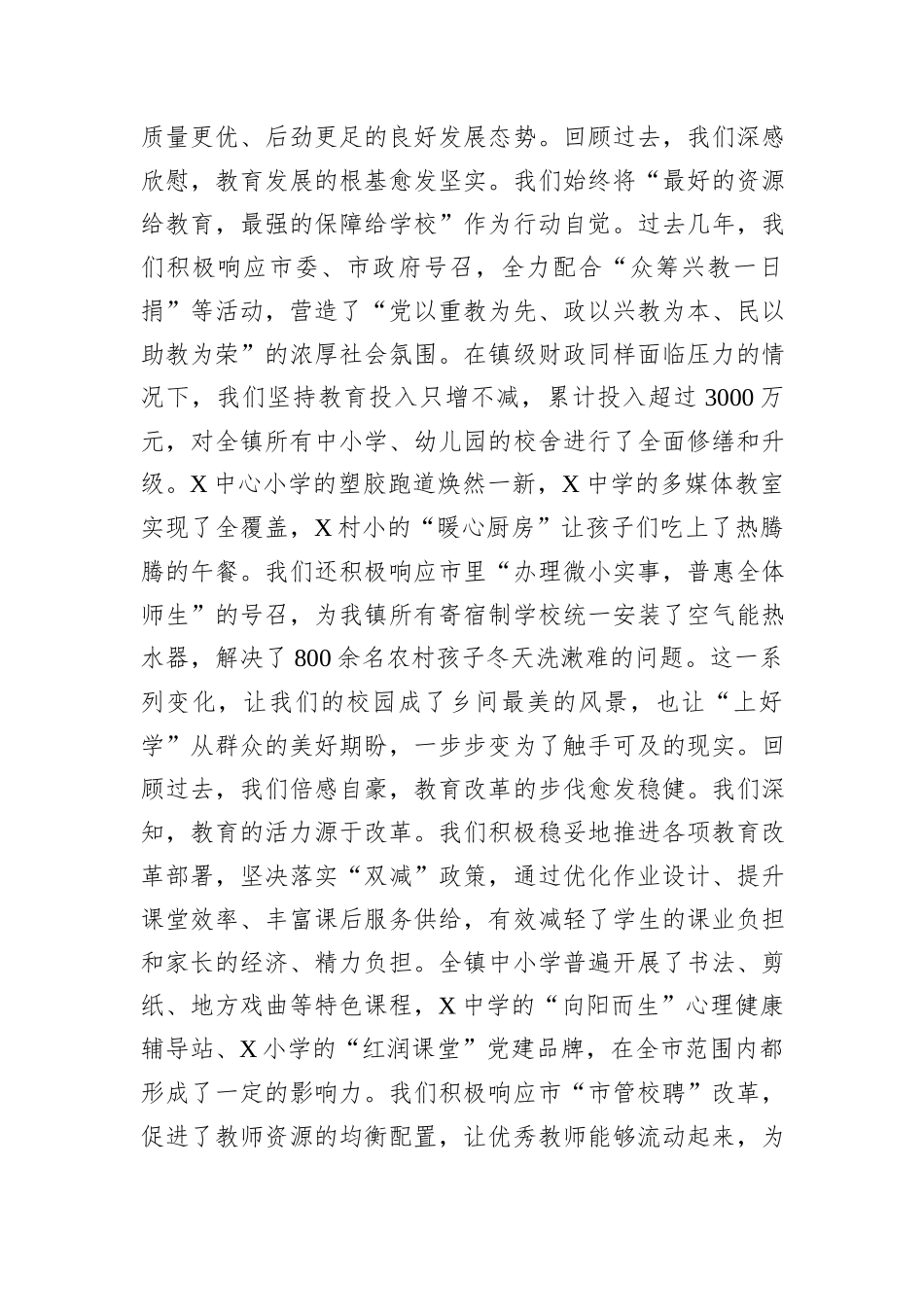 在2025年全镇庆祝教师节大会上的讲话.docx_第2页
