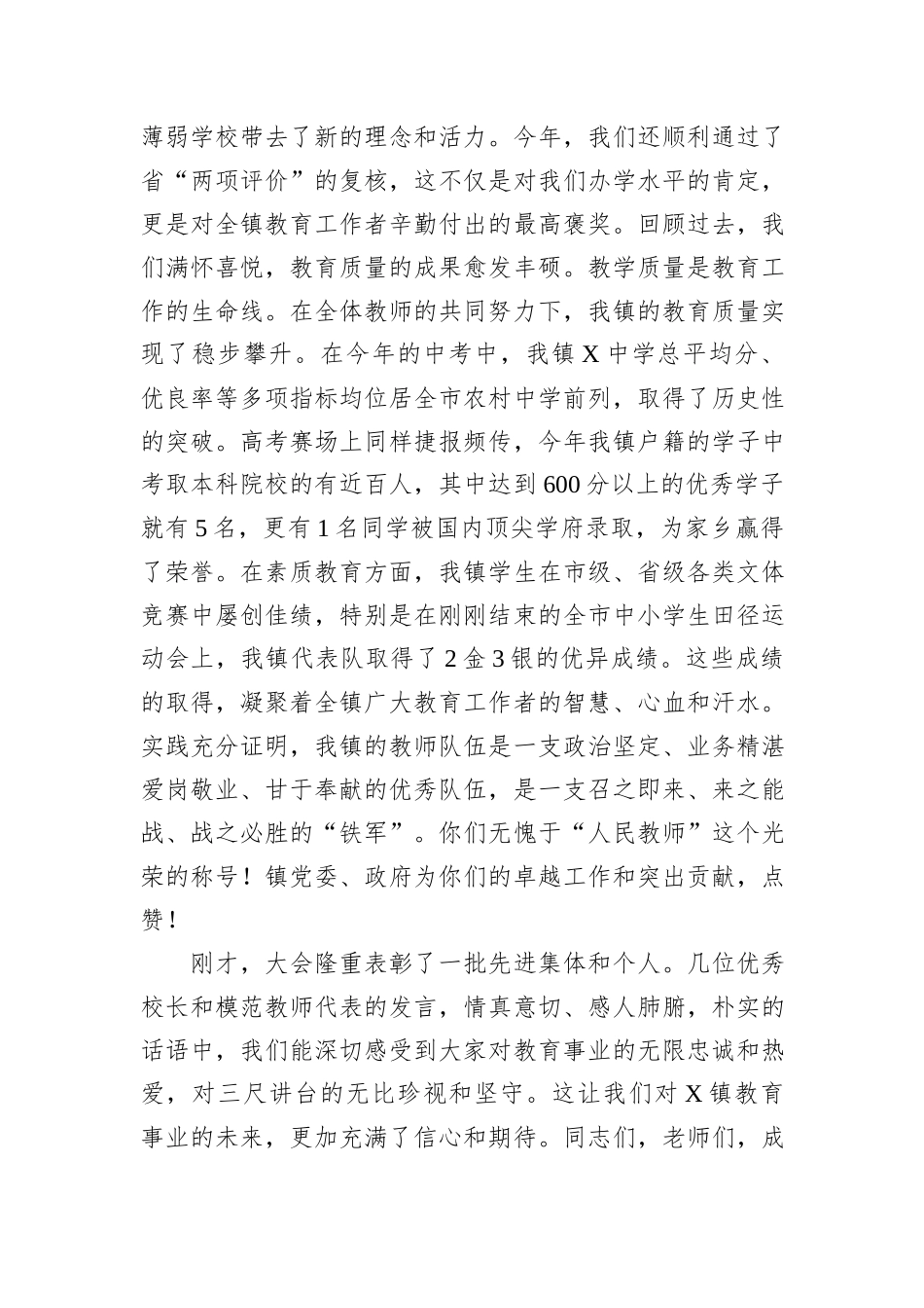 在2025年全镇庆祝教师节大会上的讲话.docx_第3页