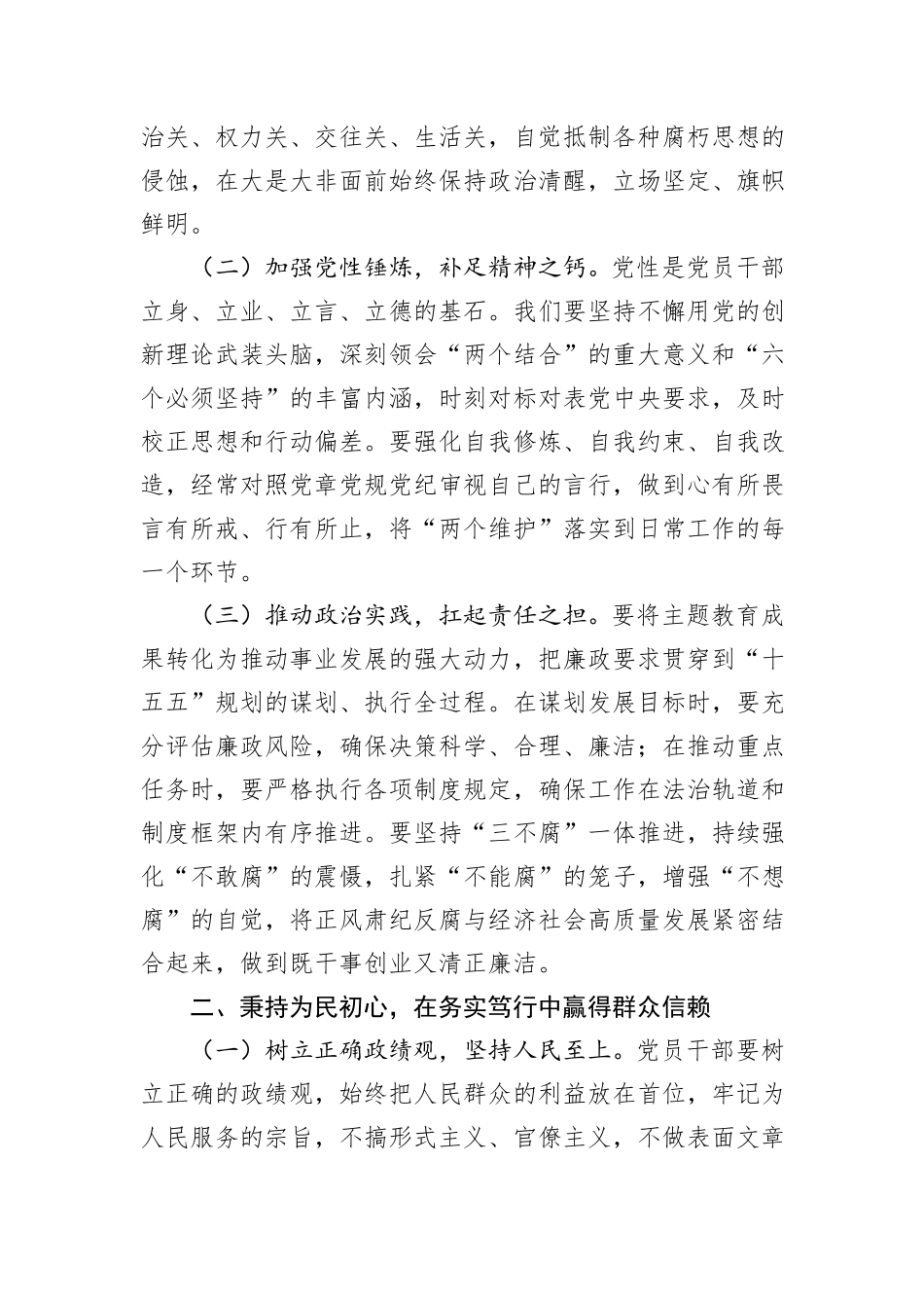 在2025年中秋国庆节前廉政谈话会上的讲话.docx_第2页