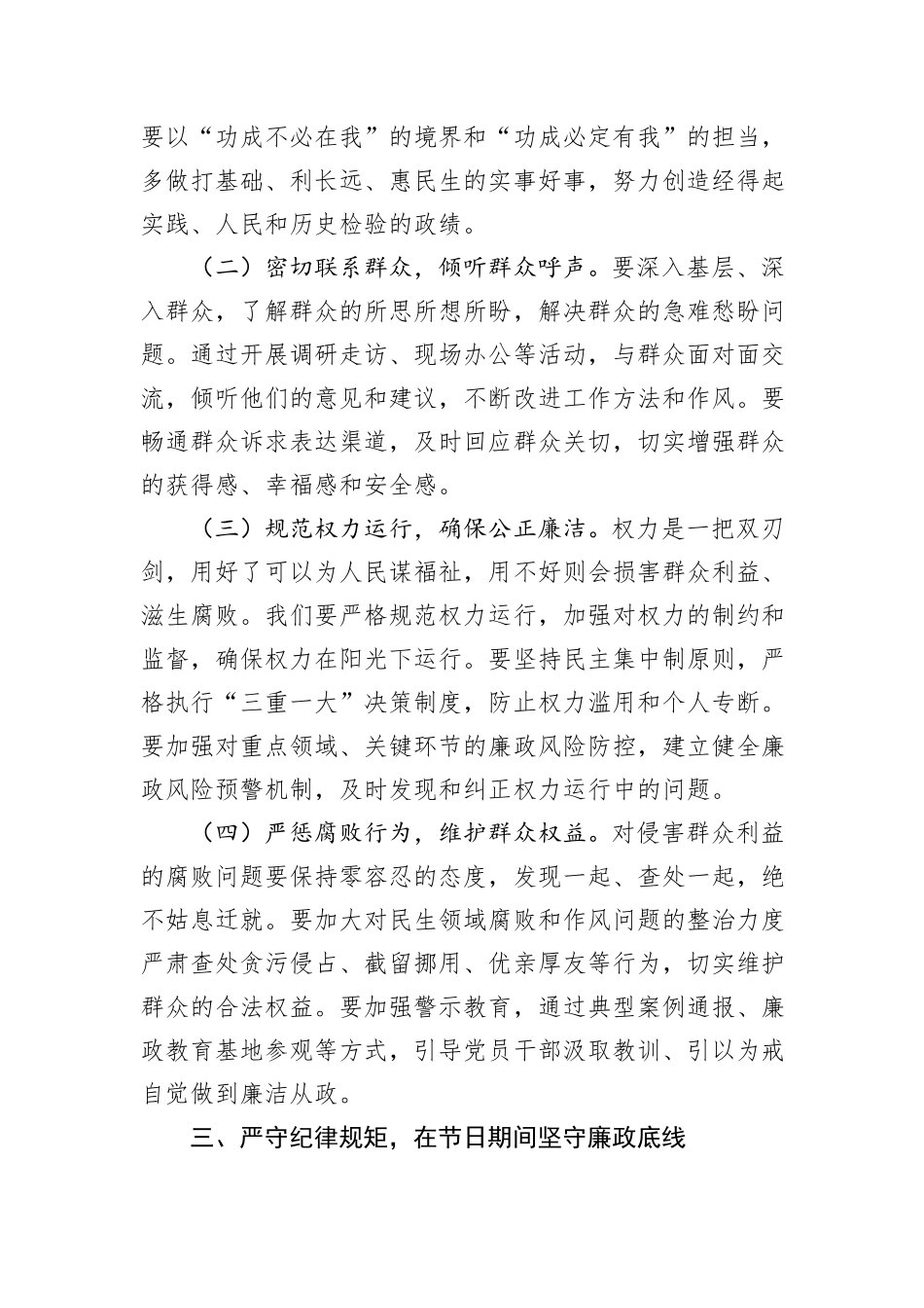 在2025年中秋国庆节前廉政谈话会上的讲话.docx_第3页
