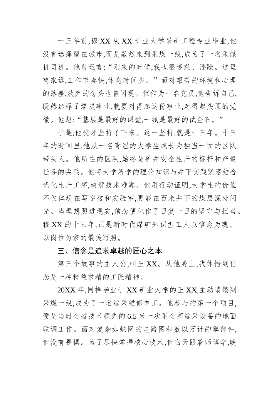 在XX集团微党课比赛上的讲稿.docx_第3页