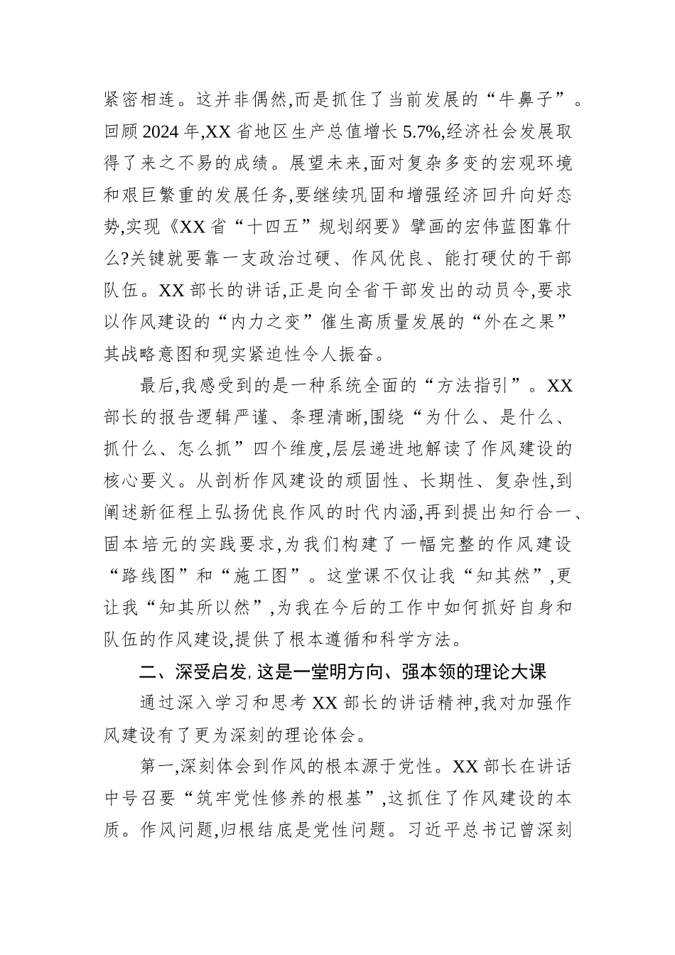 在XX省党校系统秋季主体班开学第一课上的学习心得体会.docx_第2页
