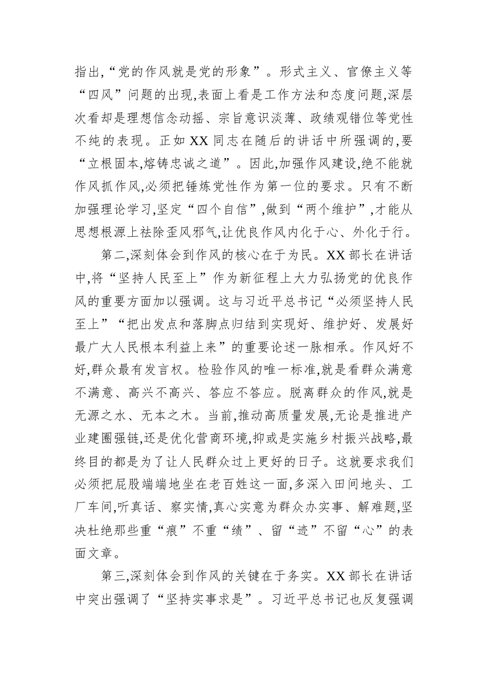 在XX省党校系统秋季主体班开学第一课上的学习心得体会.docx_第3页