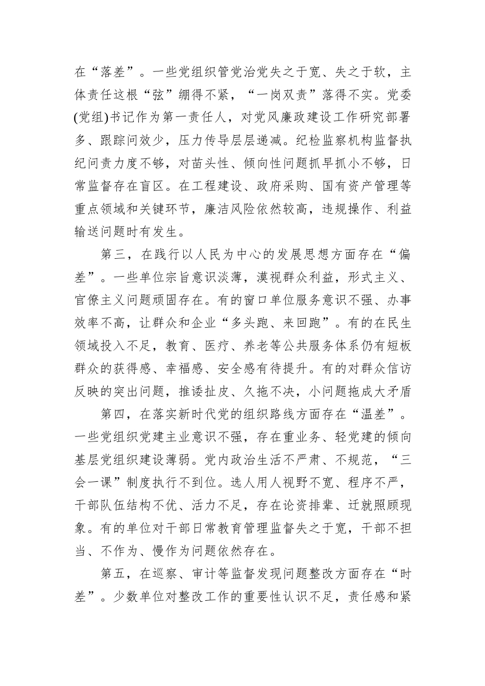 在XX市委全市巡察整改工作会议暨第十四届市委第六轮巡察集中反馈会议上的讲话.docx_第3页