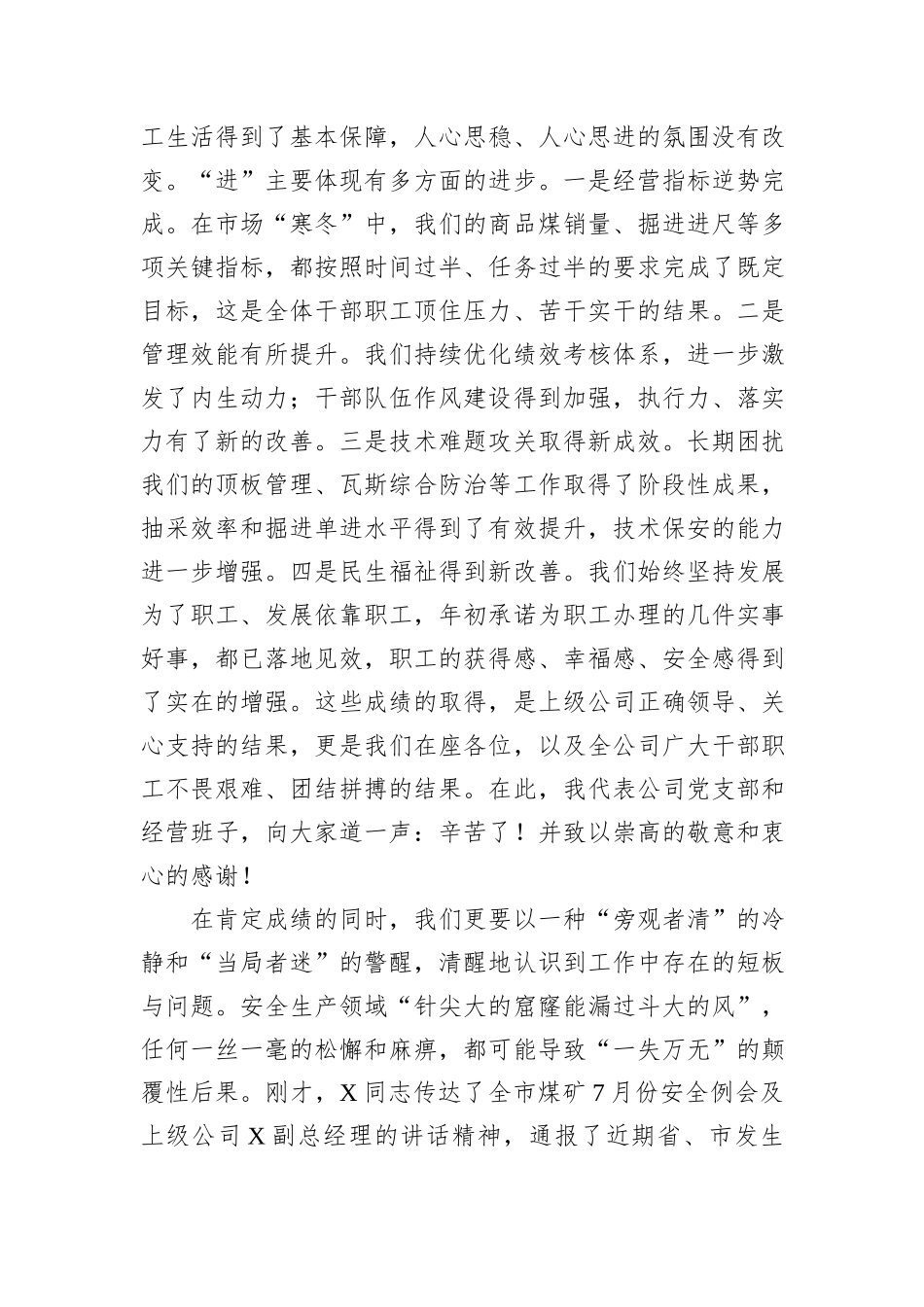 在公司2025年第三季度安委会上（扩大）的讲话.docx_第2页