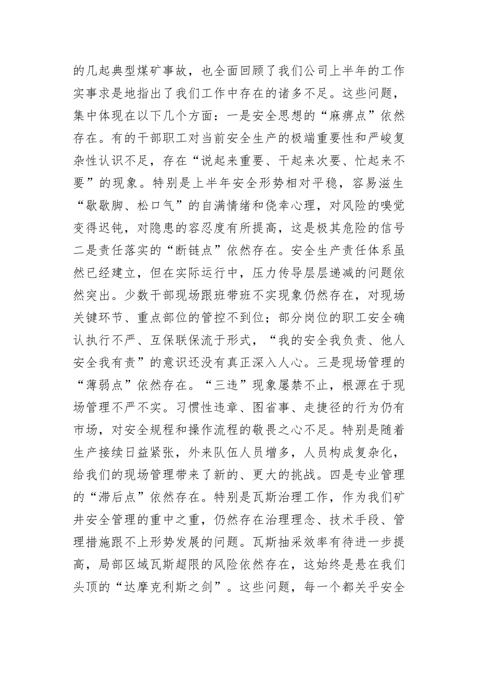 在公司2025年第三季度安委会上（扩大）的讲话.docx_第3页