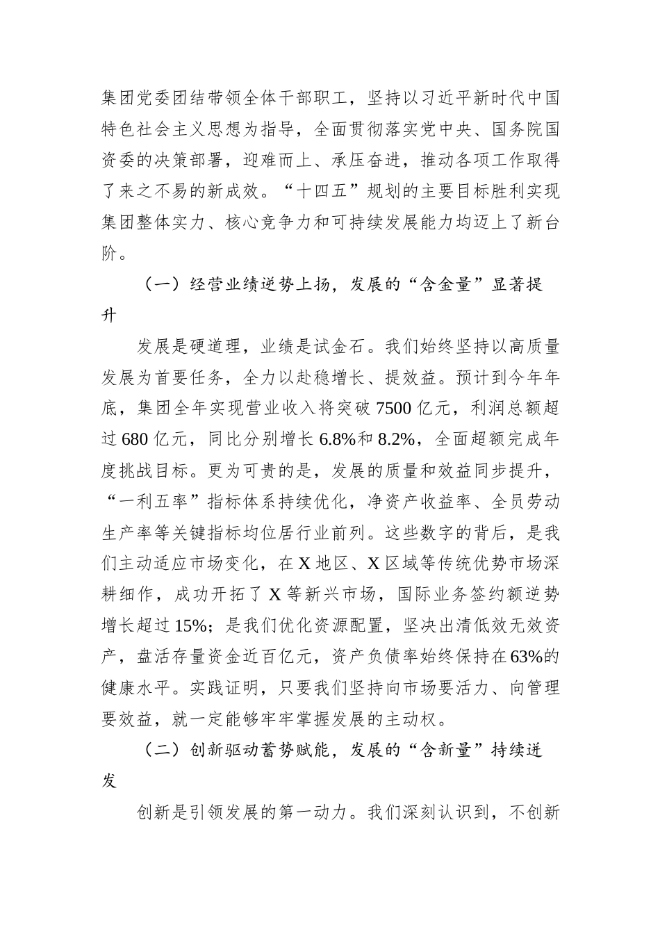 在集团党委2025年度阶段性工作总结暨“十五五”规划动员部署会上的总结讲话.docx_第2页