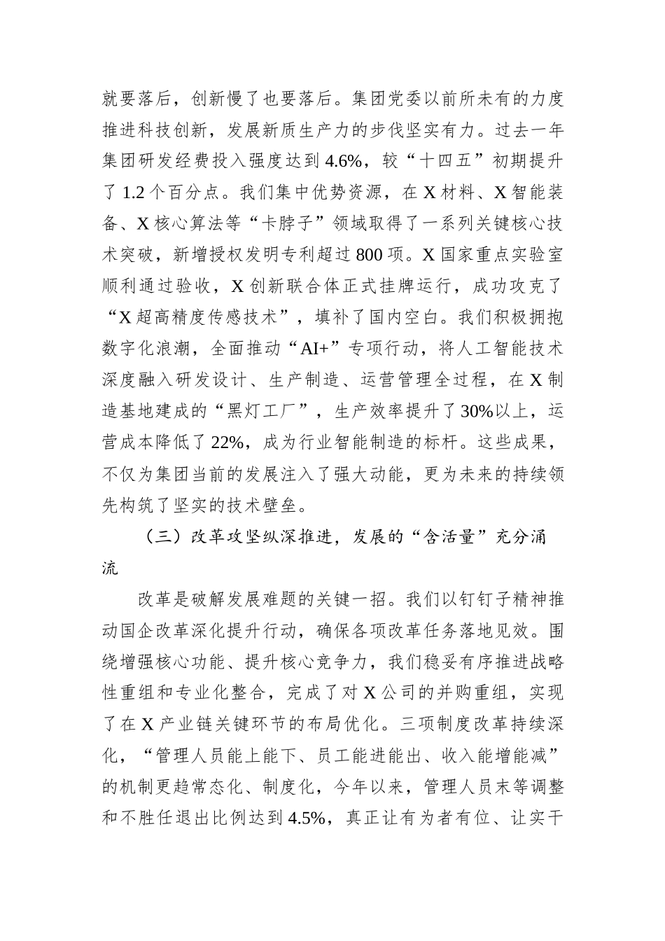 在集团党委2025年度阶段性工作总结暨“十五五”规划动员部署会上的总结讲话.docx_第3页