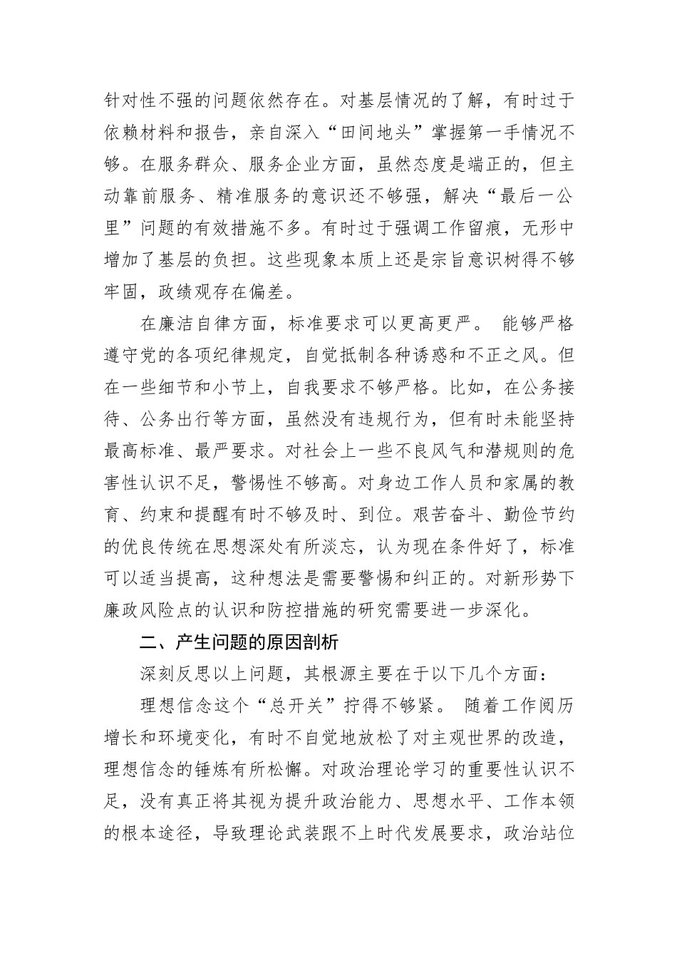 在年度民主生活会上的对照检查发言.docx_第3页
