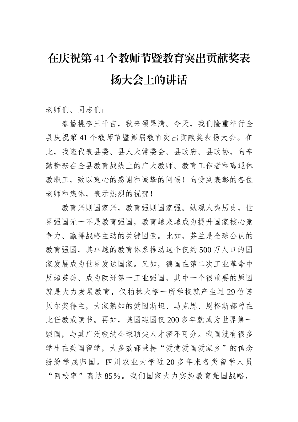 在庆祝第41个教师节暨教育突出贡献奖表扬大会上的讲话.docx_第1页