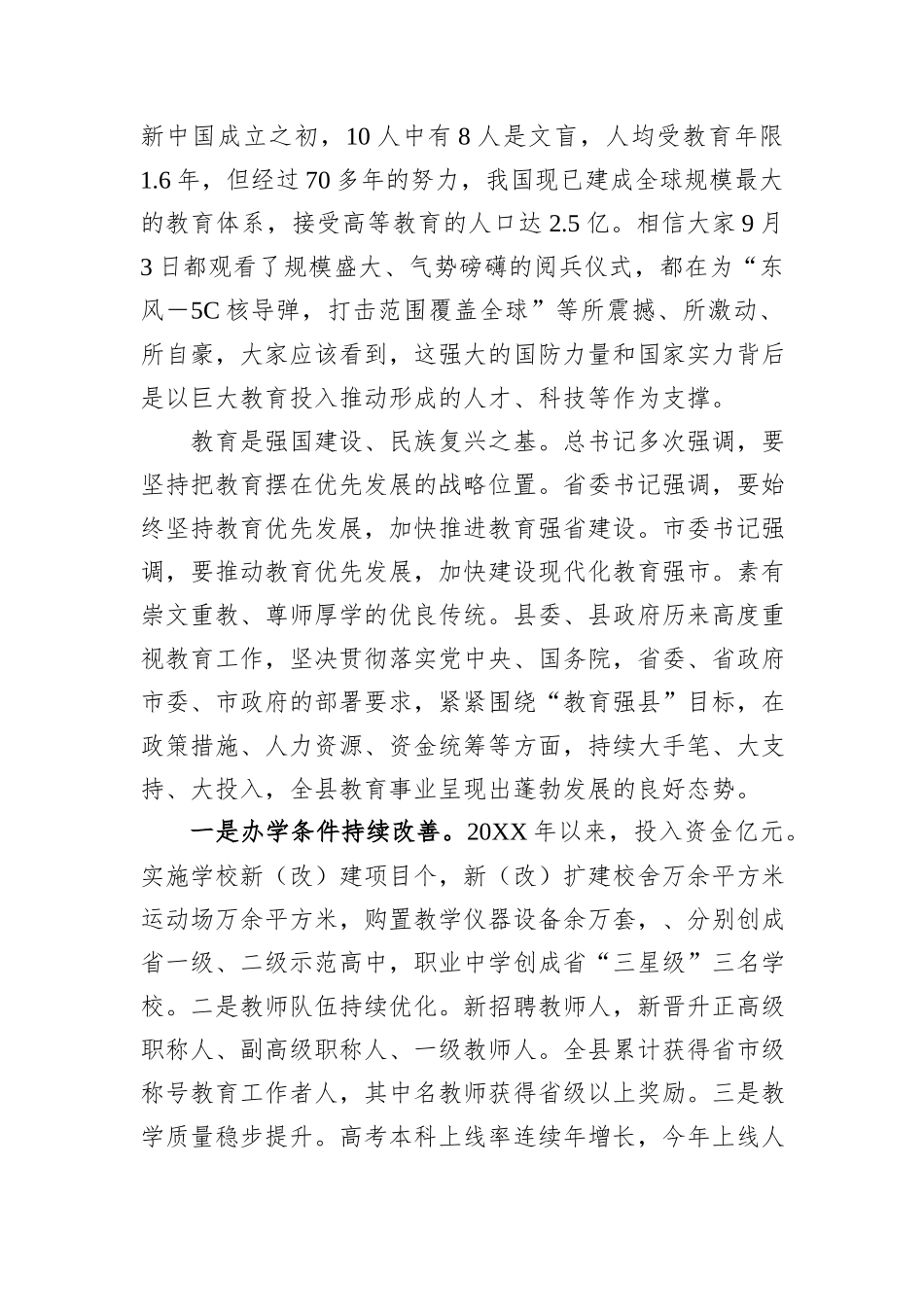 在庆祝第41个教师节暨教育突出贡献奖表扬大会上的讲话.docx_第2页
