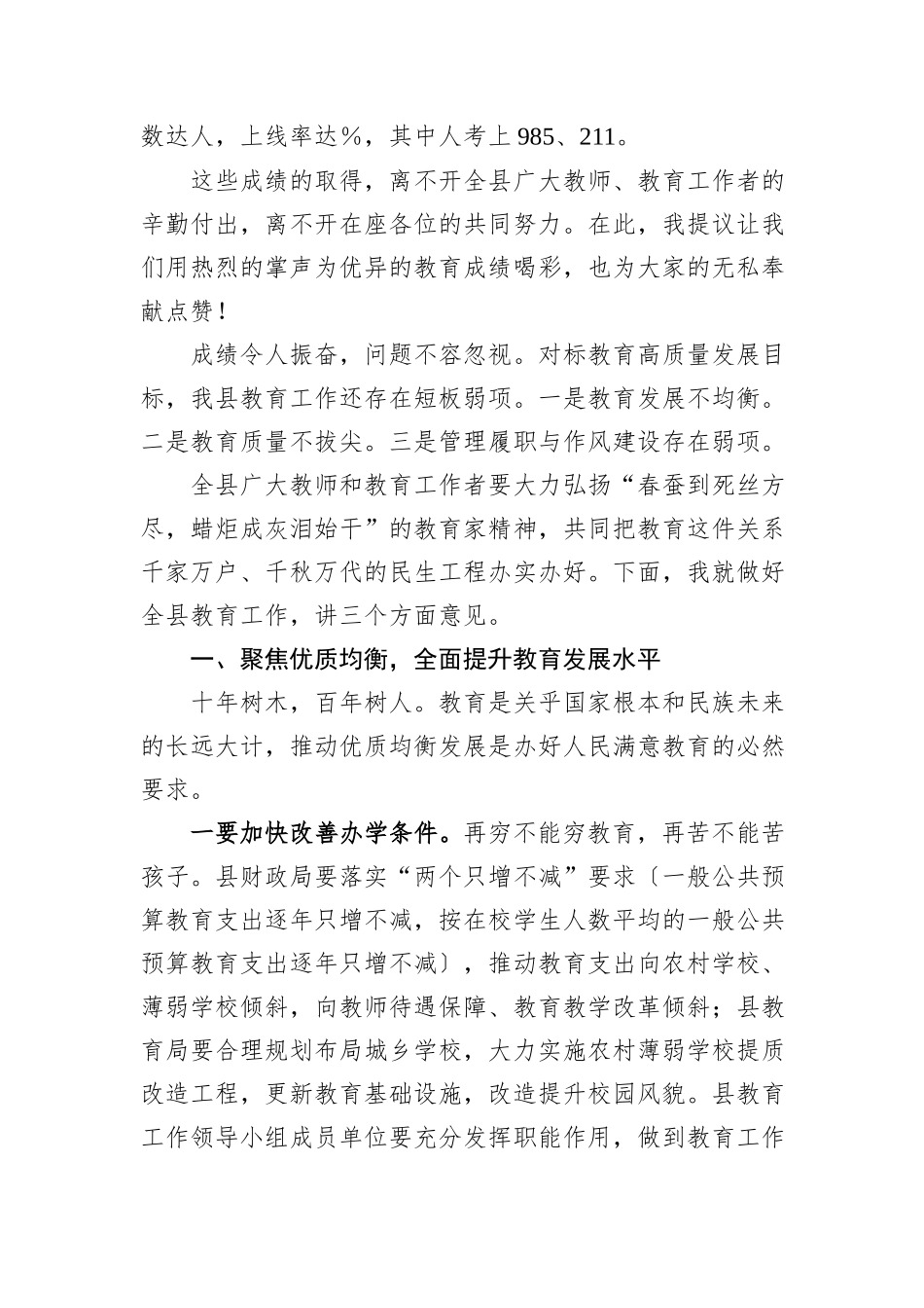 在庆祝第41个教师节暨教育突出贡献奖表扬大会上的讲话.docx_第3页