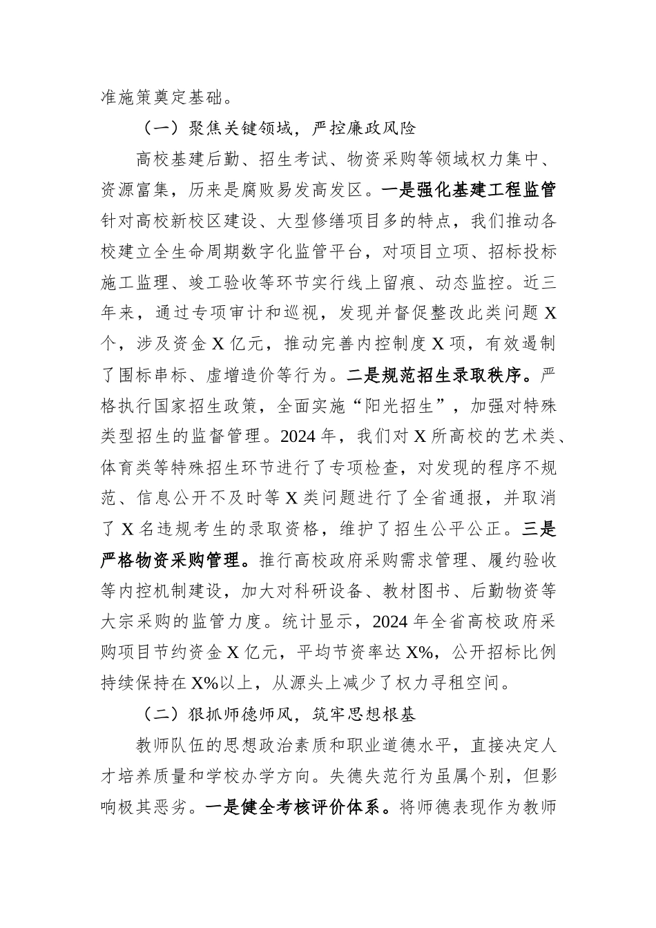 在全省高校系统警示教育会上的汇报发言.docx_第2页