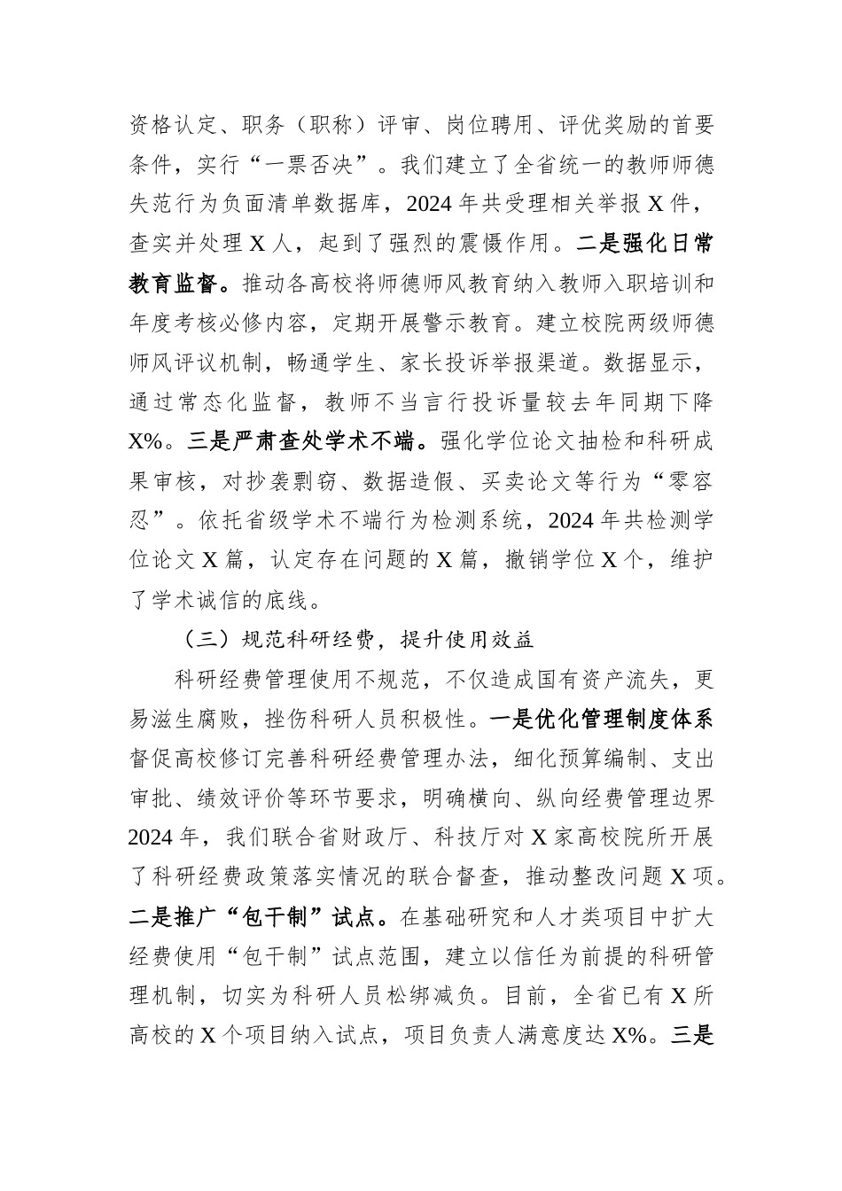 在全省高校系统警示教育会上的汇报发言.docx_第3页