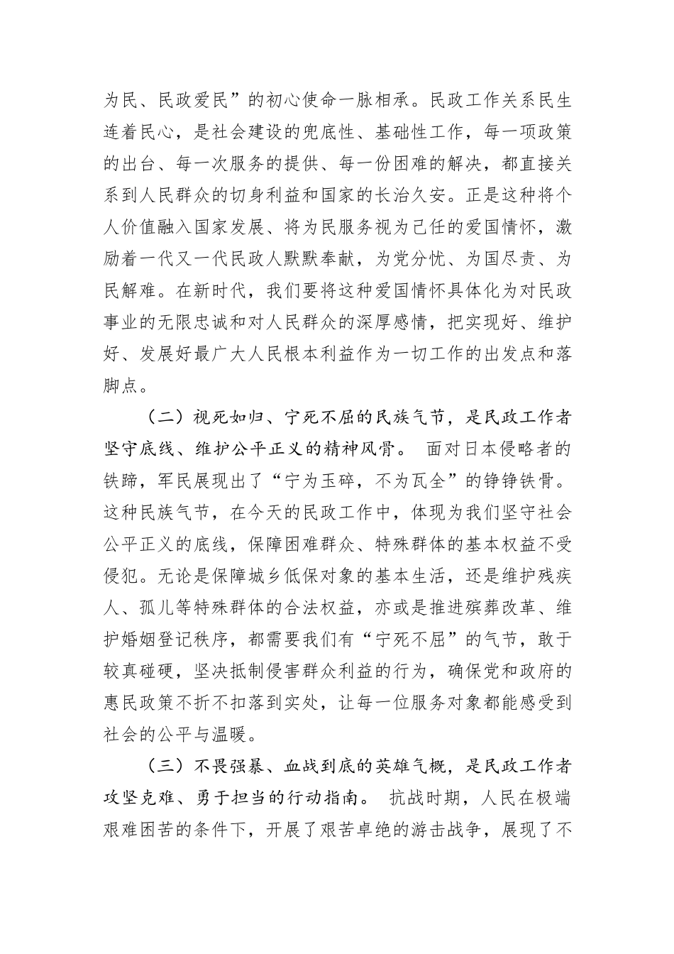 在市民政局理论学习中心组弘扬伟大抗战精神专题学习研讨会议上的交流发言.docx_第2页