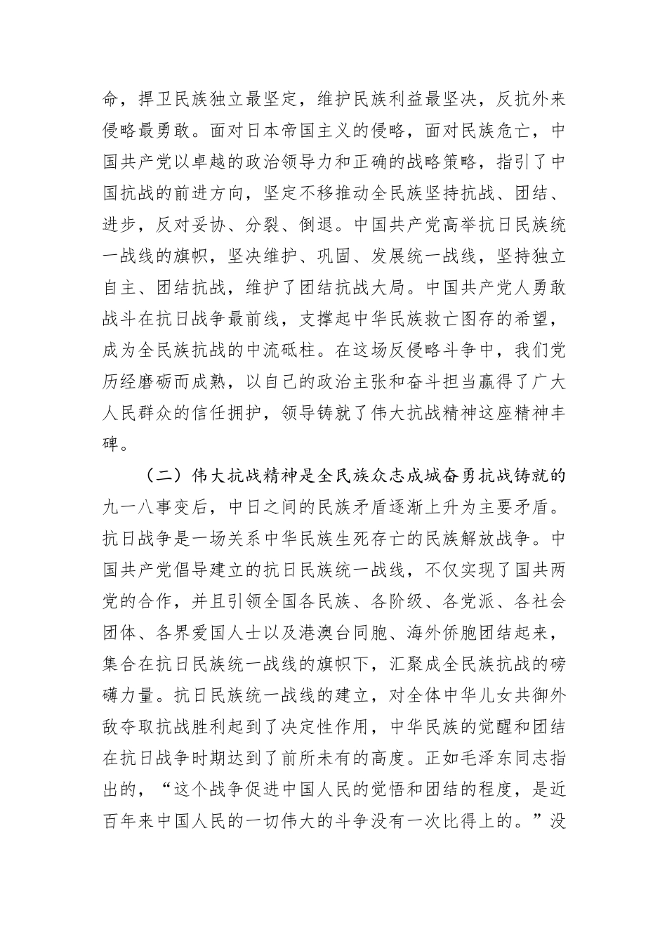 在市人社局理论学习中心组弘扬伟大抗战精神专题学习研讨会议上的交流发言.docx_第2页
