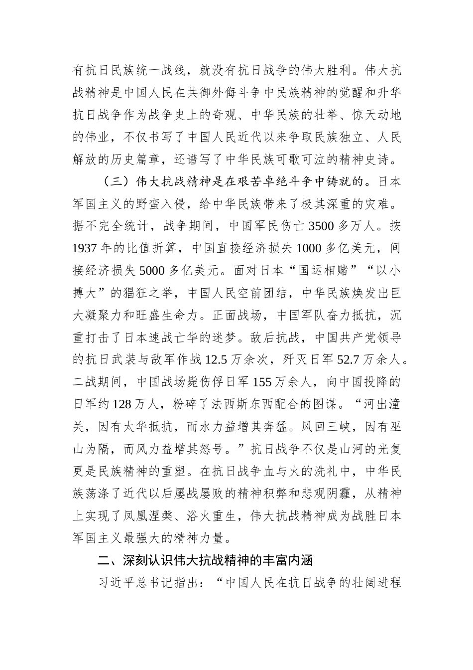 在市人社局理论学习中心组弘扬伟大抗战精神专题学习研讨会议上的交流发言.docx_第3页
