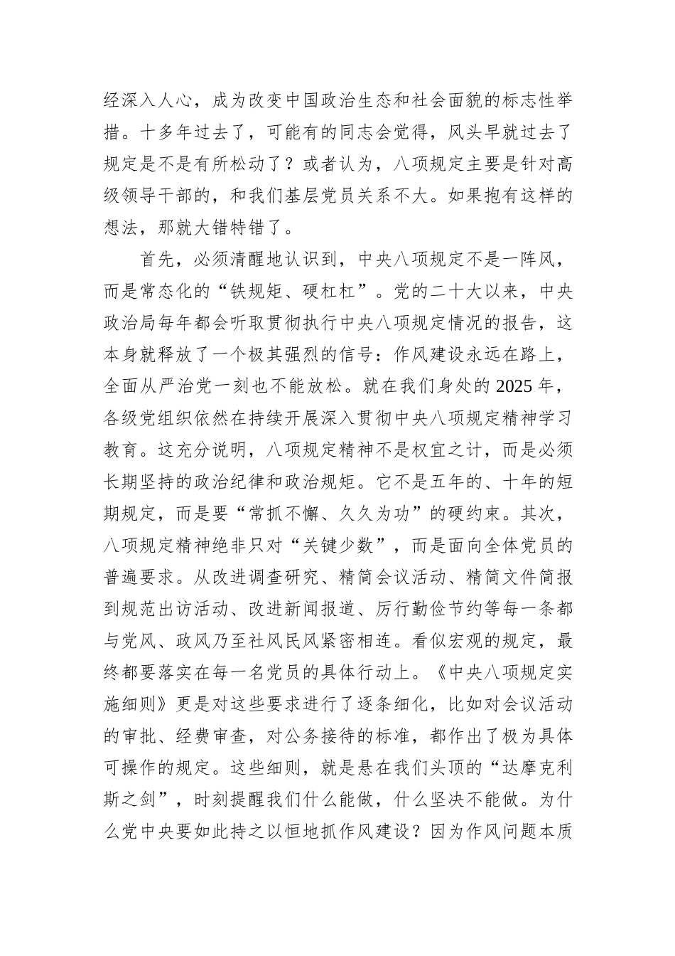 在镇2025年万名党员进党校培训会上的党课讲稿.docx_第2页