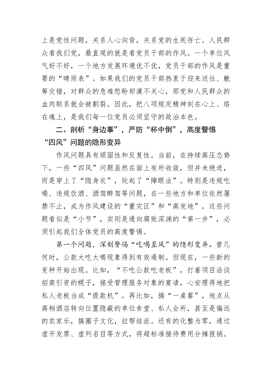 在镇2025年万名党员进党校培训会上的党课讲稿.docx_第3页