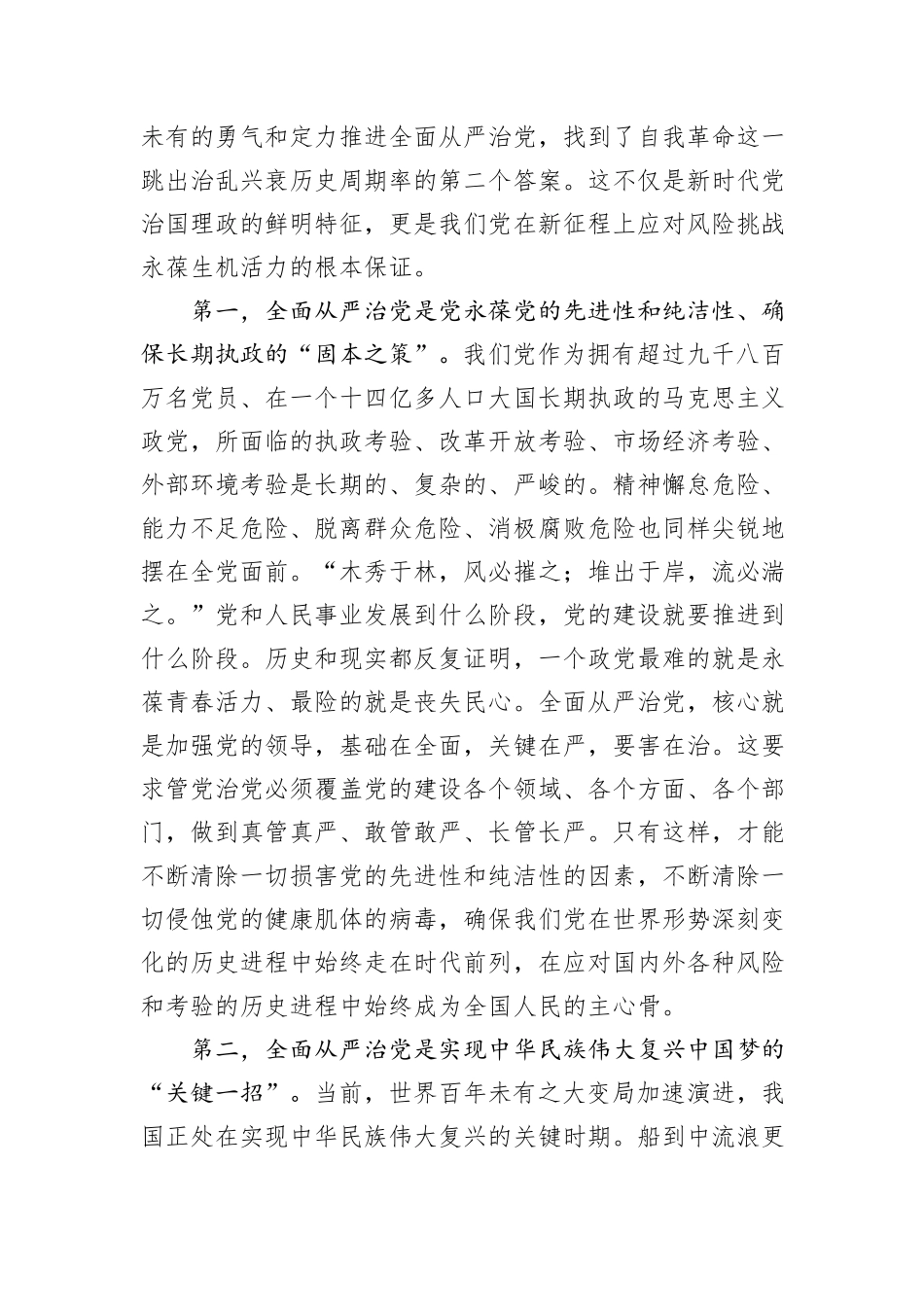 在中心2025年全面从严治党专题党课辅导会上的党课讲稿.docx_第2页
