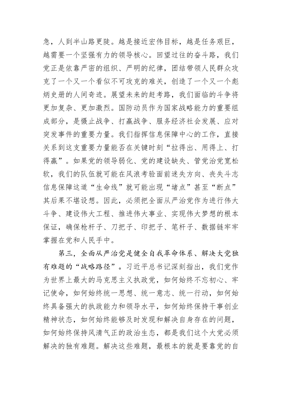 在中心2025年全面从严治党专题党课辅导会上的党课讲稿.docx_第3页