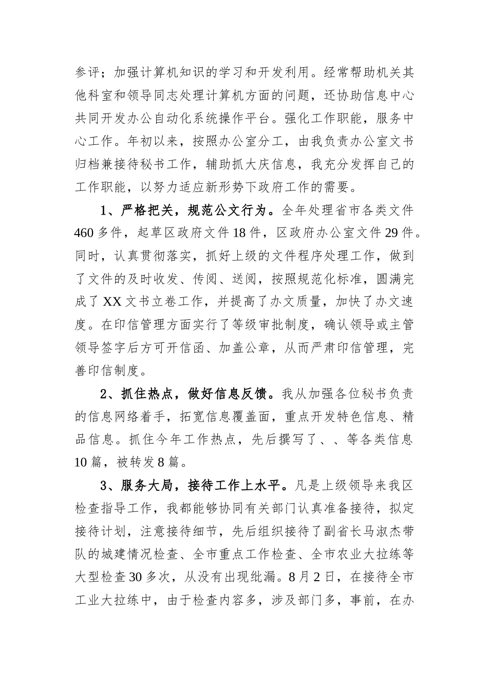 政府办公室文书工作总结汇编（4篇）.docx_第3页