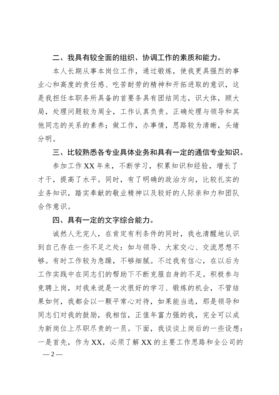 XX公司竞选演讲稿.docx_第2页