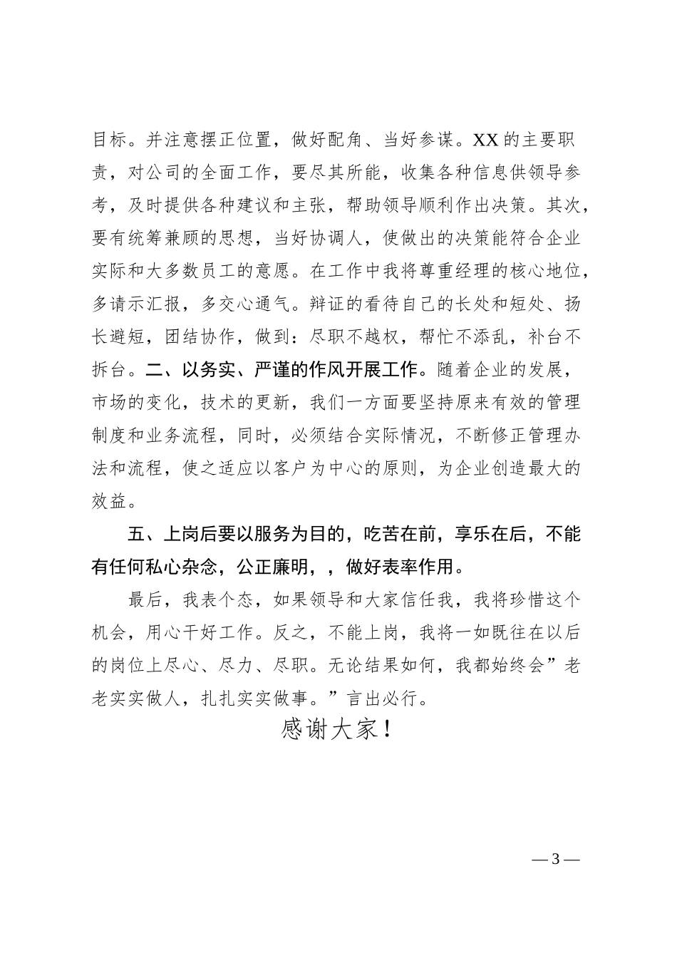 XX公司竞选演讲稿.docx_第3页
