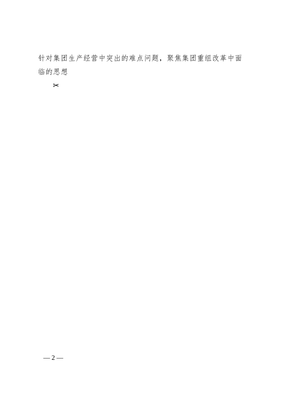 XX公司开展主题教育调研活动工作方案模板.docx_第2页