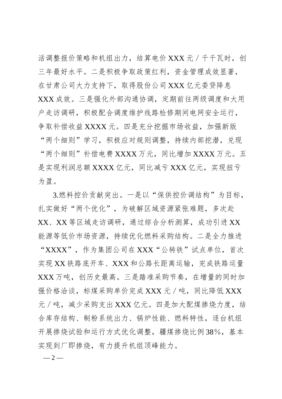 XX公司领导班子（2022－2024年）任期述职报告.docx_第2页