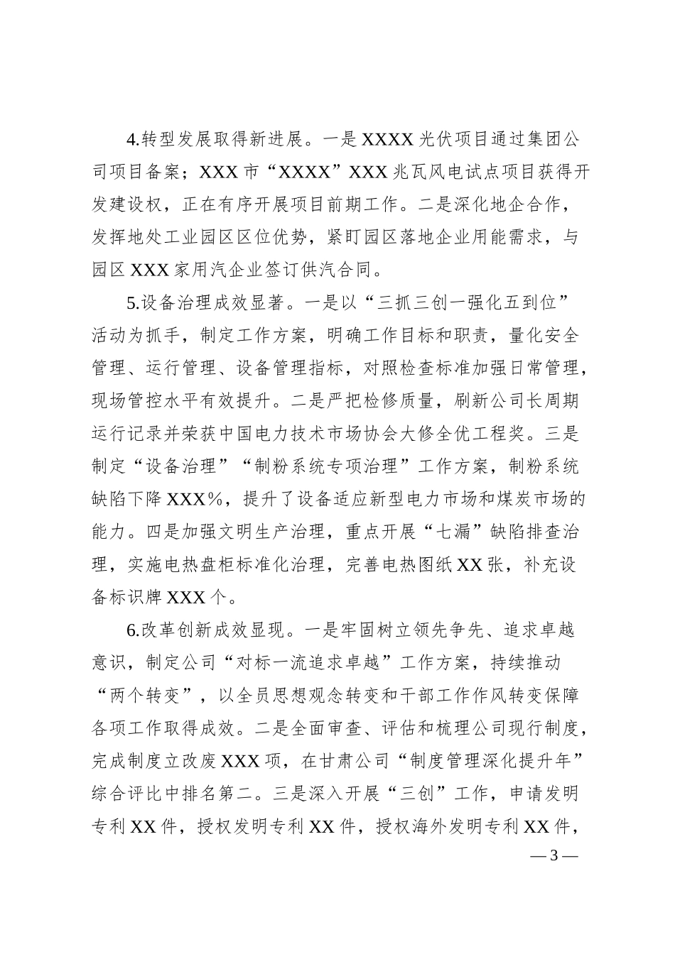 XX公司领导班子（2022－2024年）任期述职报告.docx_第3页