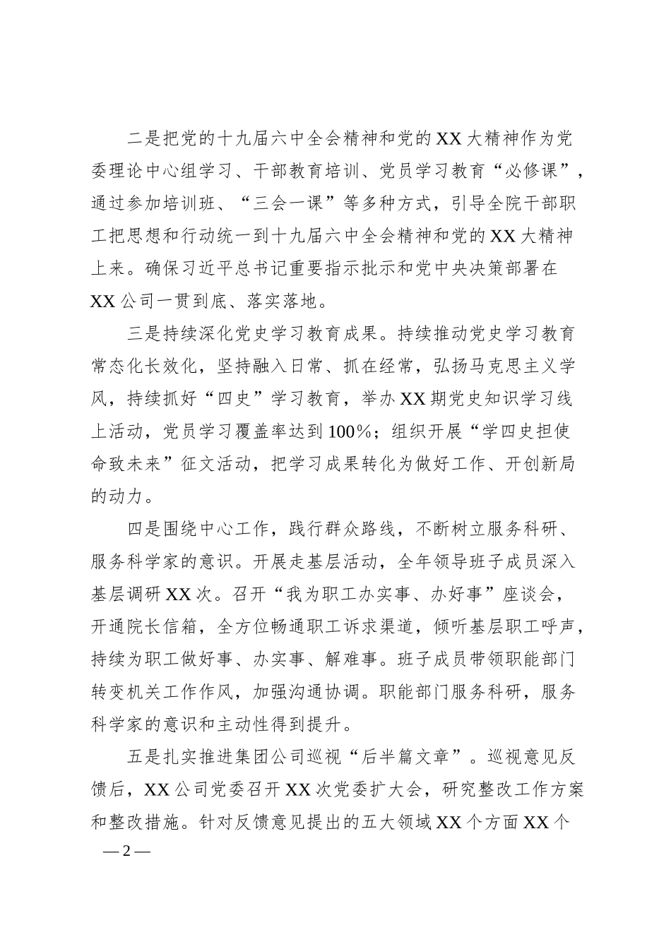 XX公司领导班子民主生活会对照检查材料.docx_第2页