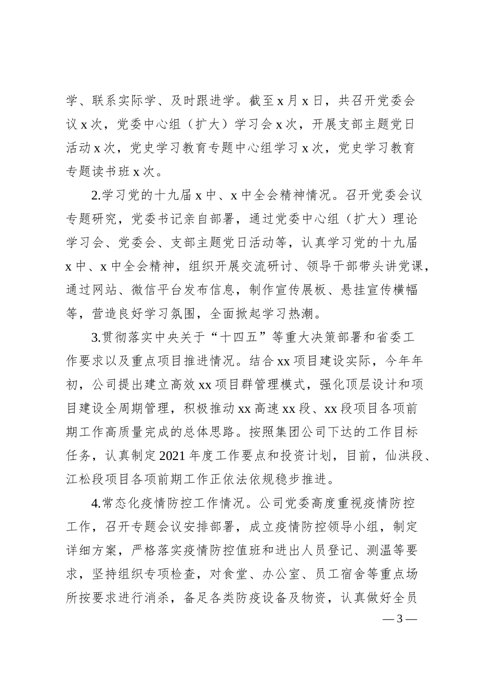xx公司落实政治责任监督情况汇报.docx_第3页