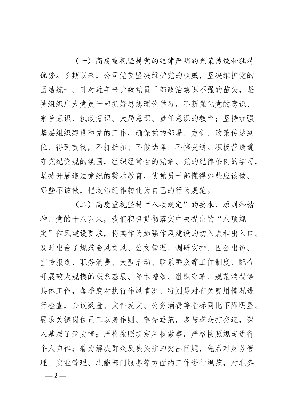 XX公司民主生活会对照检查材料.docx_第2页