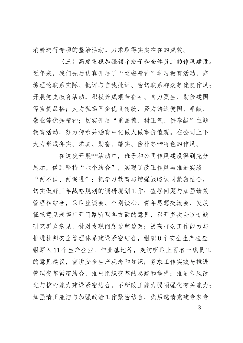 XX公司民主生活会对照检查材料.docx_第3页