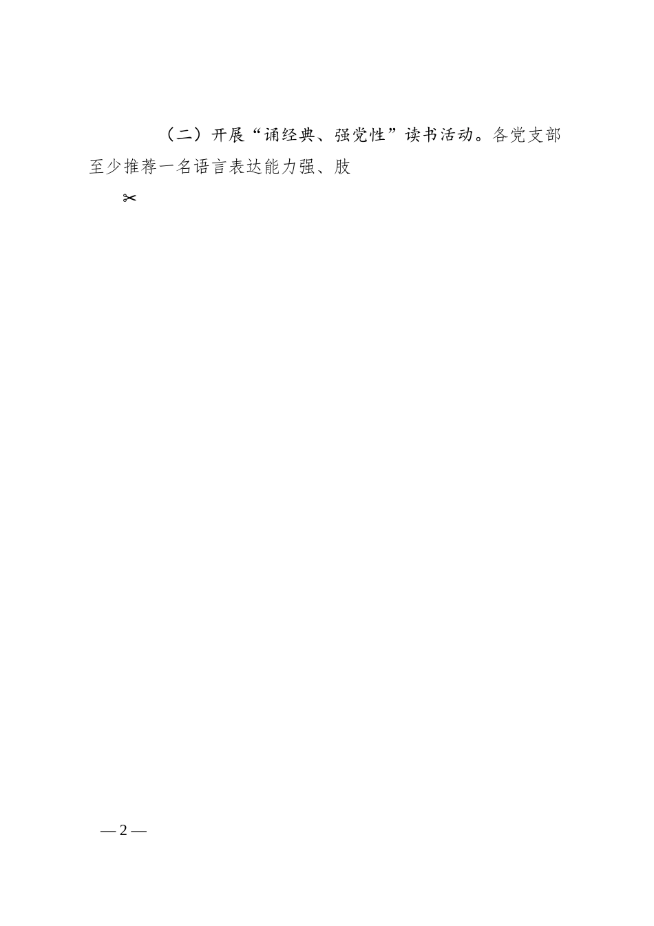 XX公司庆“七一”系列活动的实施方案模板.docx_第2页