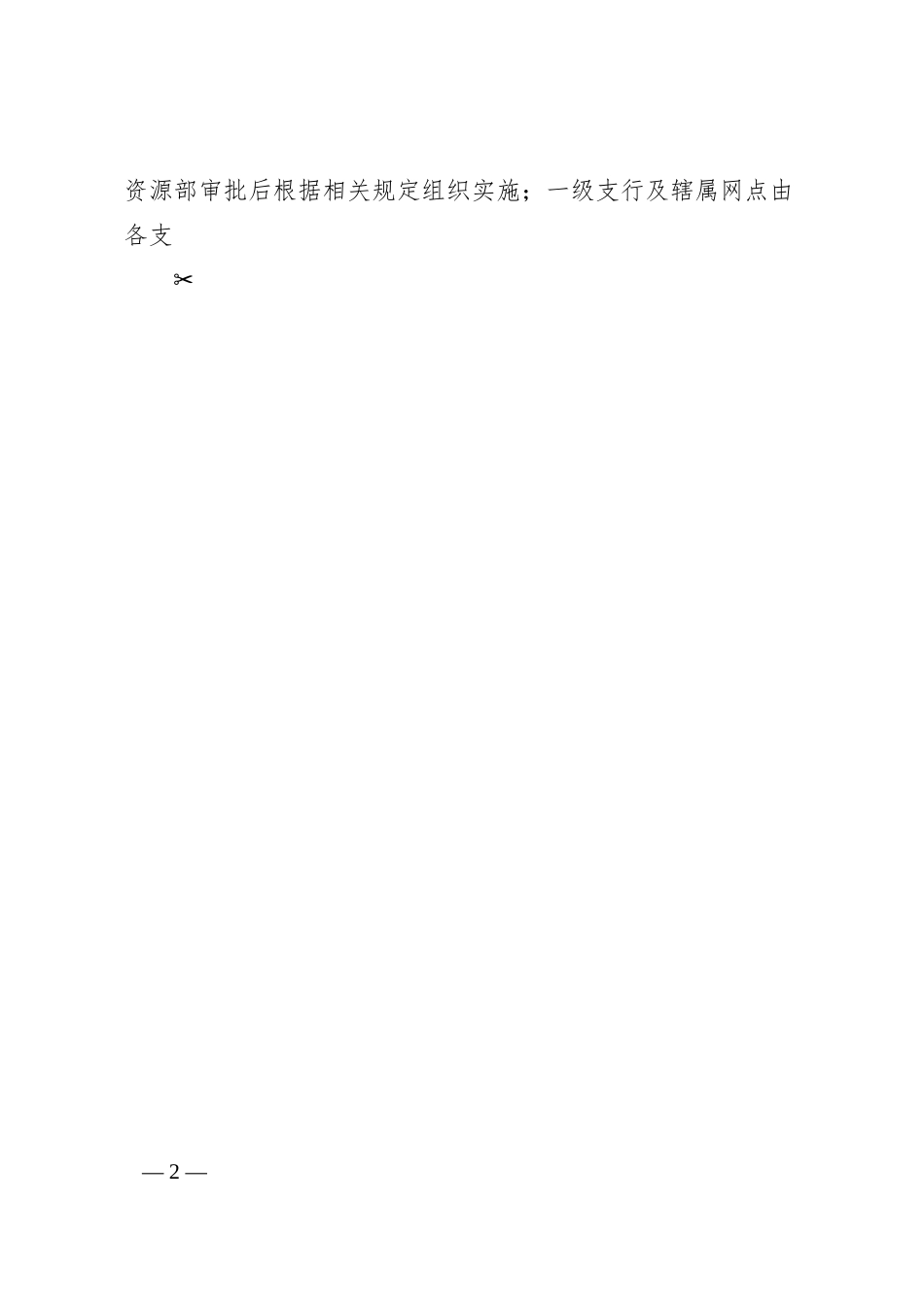 XX公司人力资源部XX年合规建设工作方案.docx_第2页