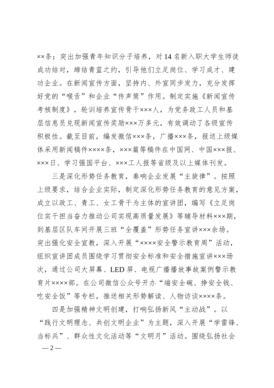 XX公司宣传思想工作情况汇报.docx_第2页
