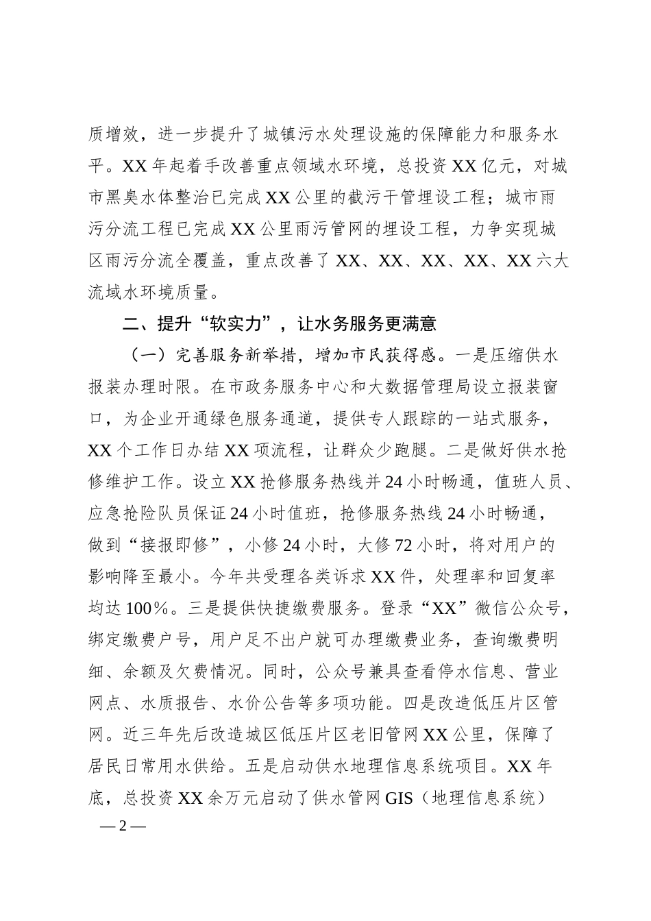 XX公司优化营商环境经验材料.docx_第2页