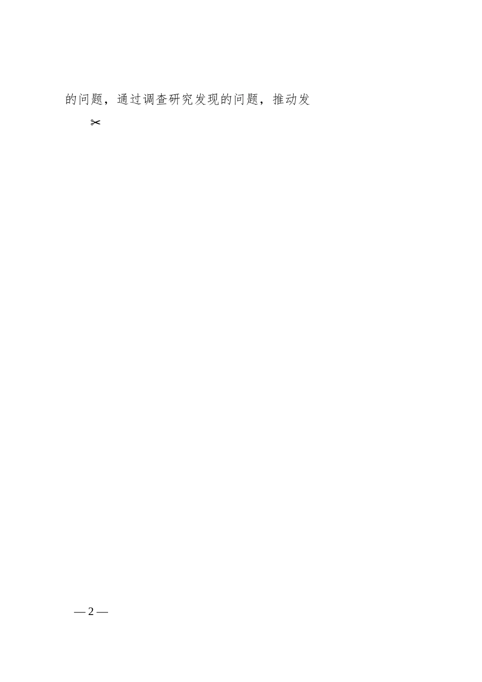 XX公司员工转作风提素质实施方案.docx_第2页