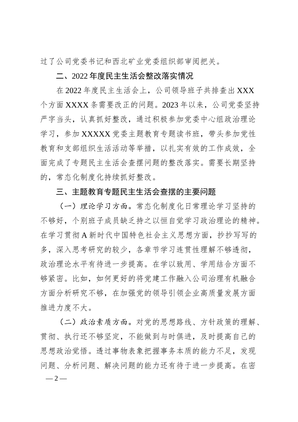 XX公司主题教育专题民主生活会对照检查材料.docx_第2页