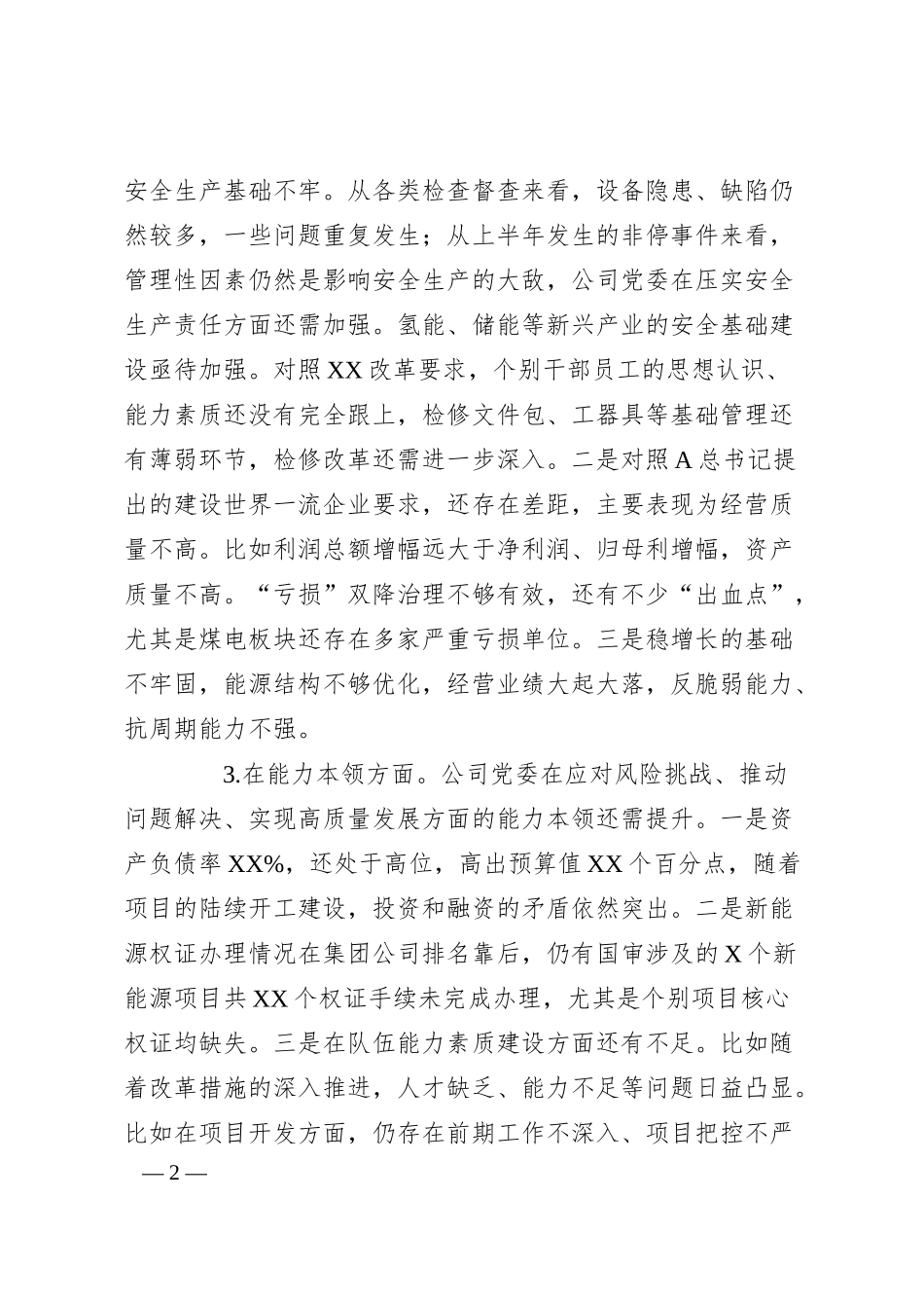 XX公司主题教育专题民主生活会领导班子的对照检查.docx_第2页